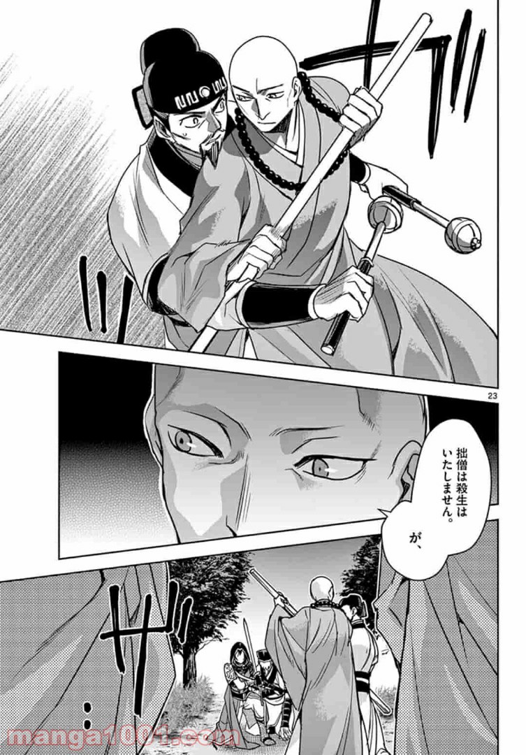アサシンクリードチャイナ 第10.2話 - Trang 8