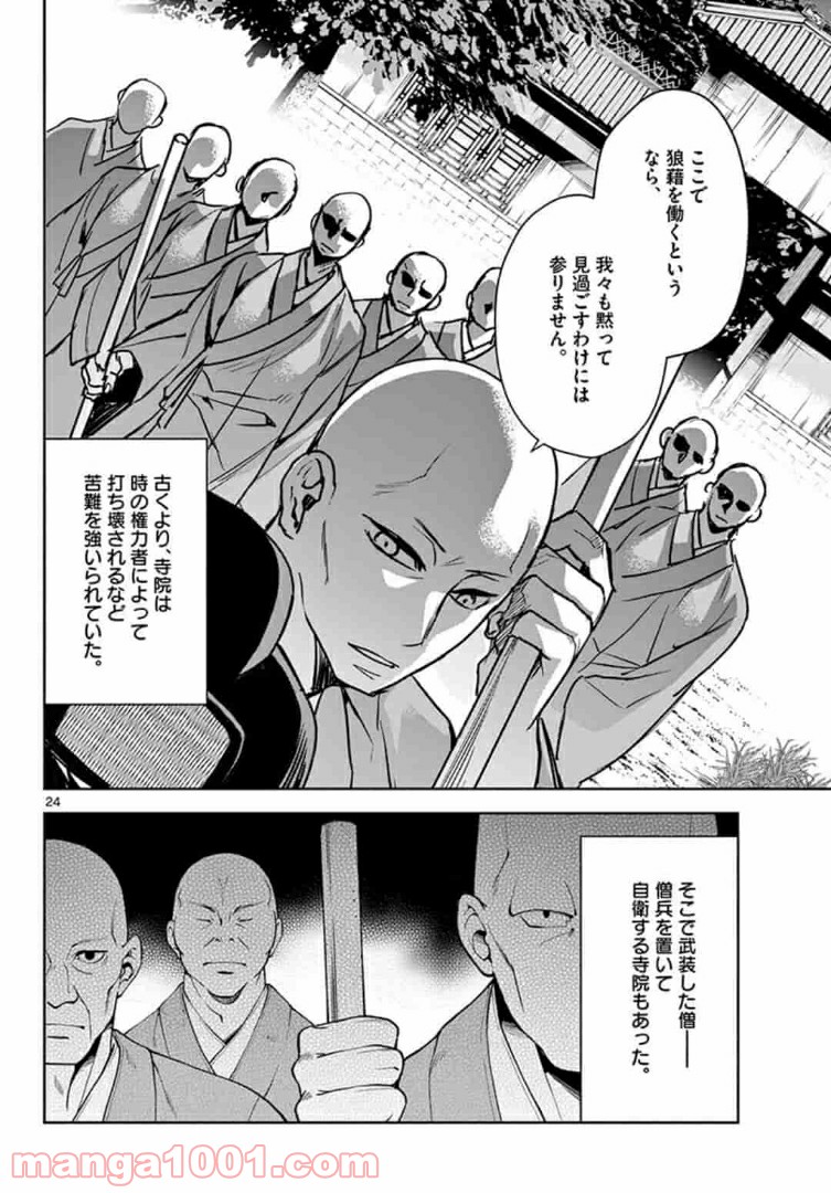 アサシンクリードチャイナ 第10.2話 - Trang 9