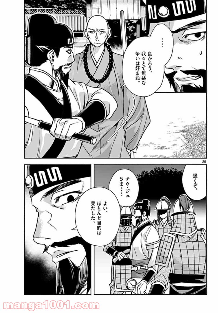 アサシンクリードチャイナ 第10.2話 - Trang 10