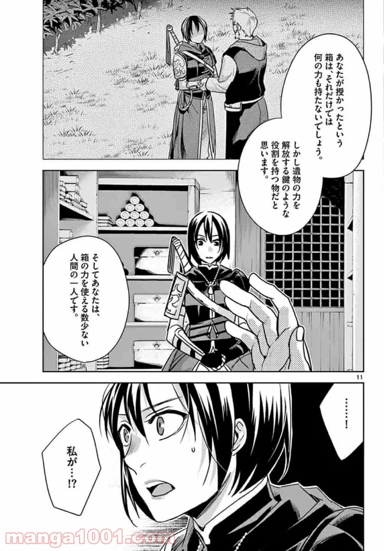 アサシンクリードチャイナ 第11.1話 - Trang 11