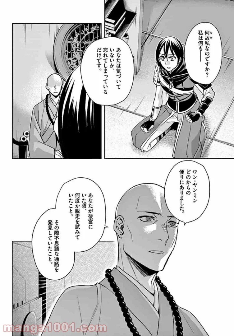 アサシンクリードチャイナ 第11.1話 - Trang 12