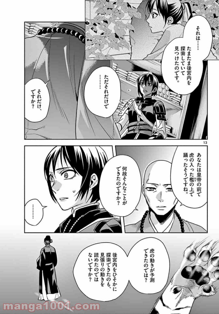 アサシンクリードチャイナ 第11.1話 - Trang 13