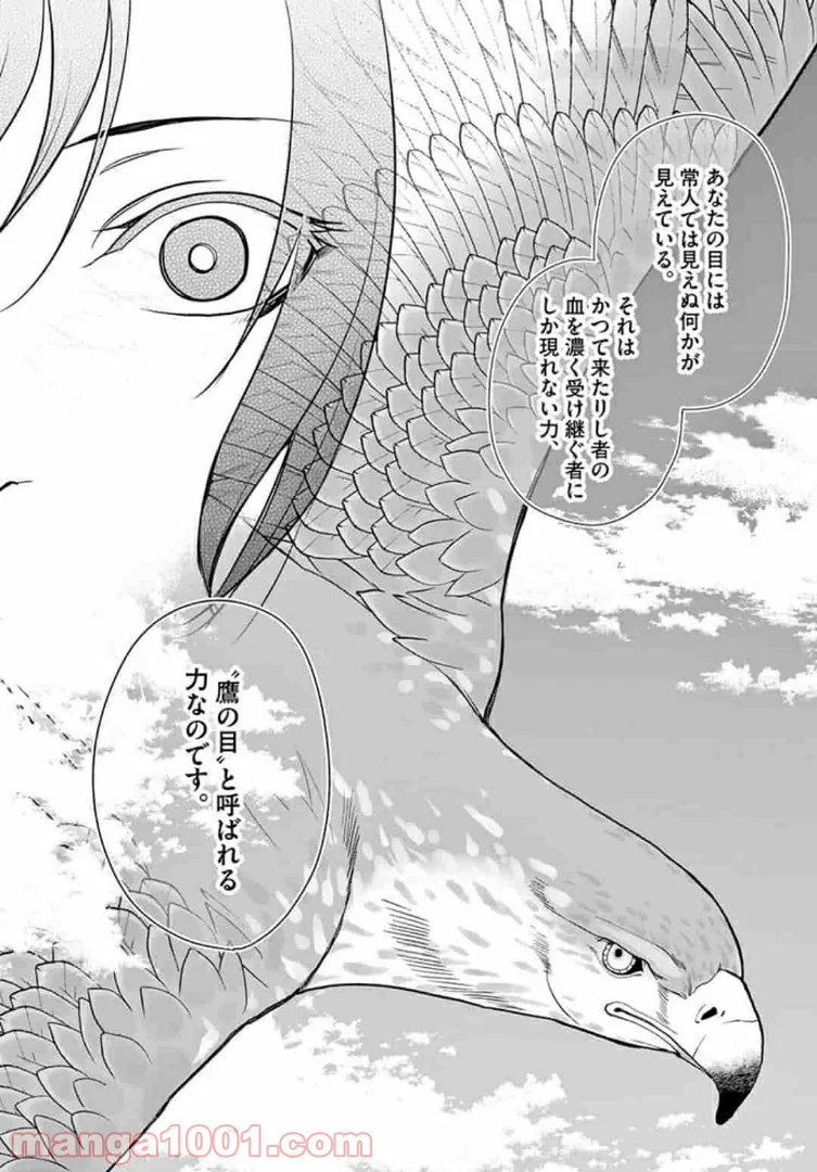 アサシンクリードチャイナ 第11.1話 - Trang 14