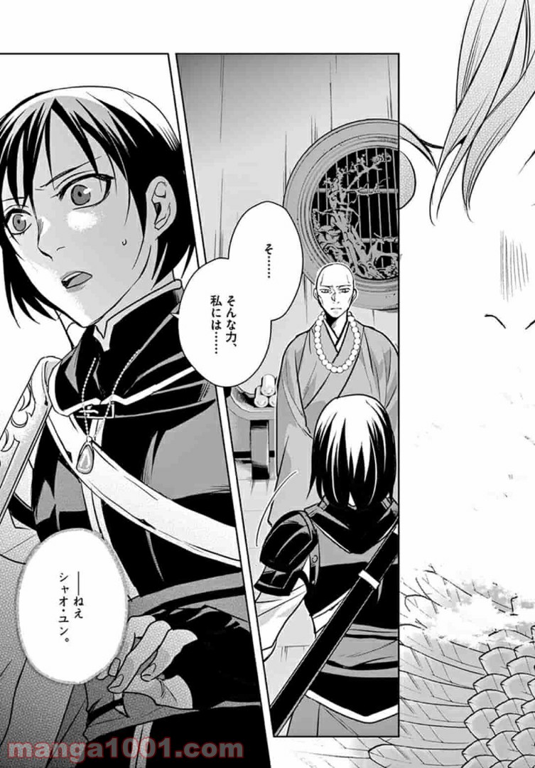 アサシンクリードチャイナ 第11.1話 - Trang 15