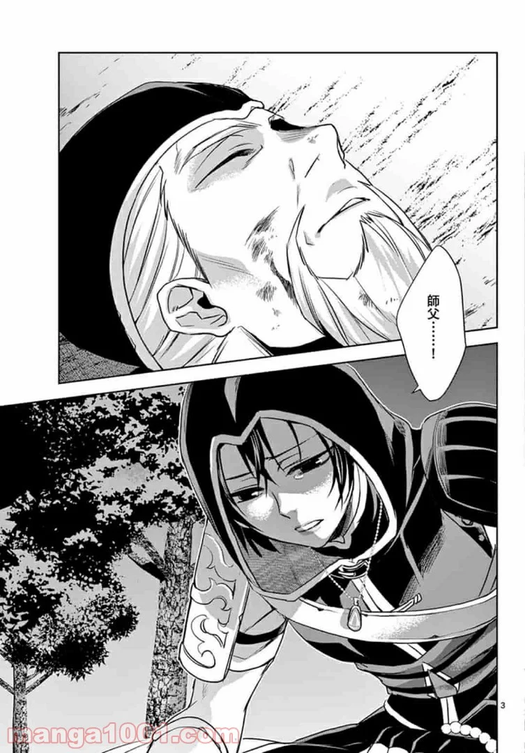 アサシンクリードチャイナ 第11.1話 - Trang 3