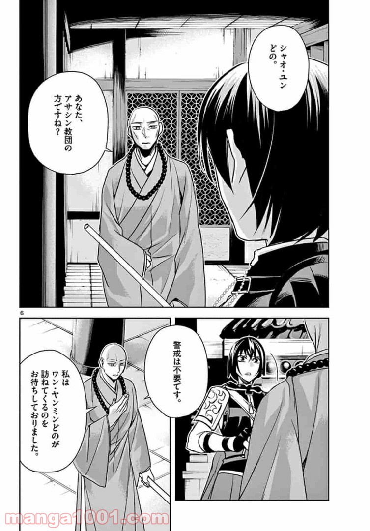 アサシンクリードチャイナ 第11.1話 - Trang 6