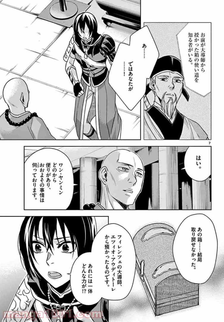 アサシンクリードチャイナ 第11.1話 - Trang 7