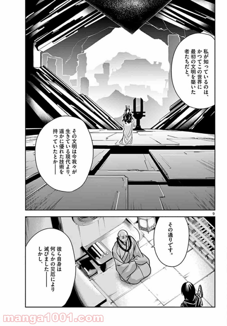アサシンクリードチャイナ 第11.1話 - Trang 9