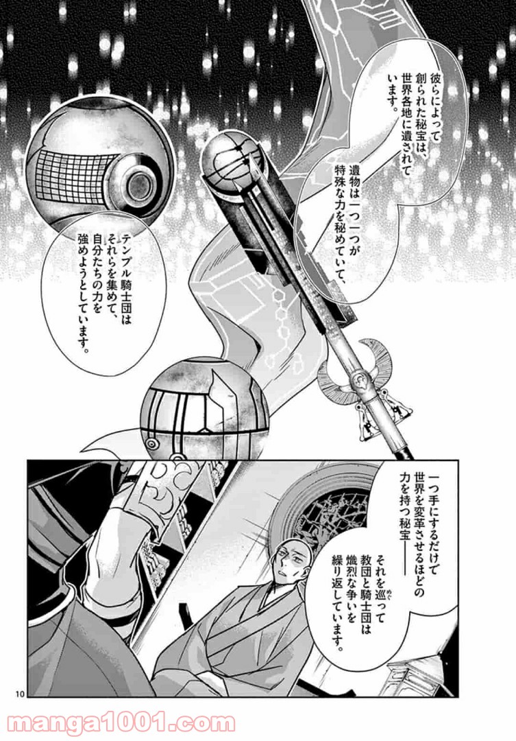 アサシンクリードチャイナ 第11.1話 - Trang 10