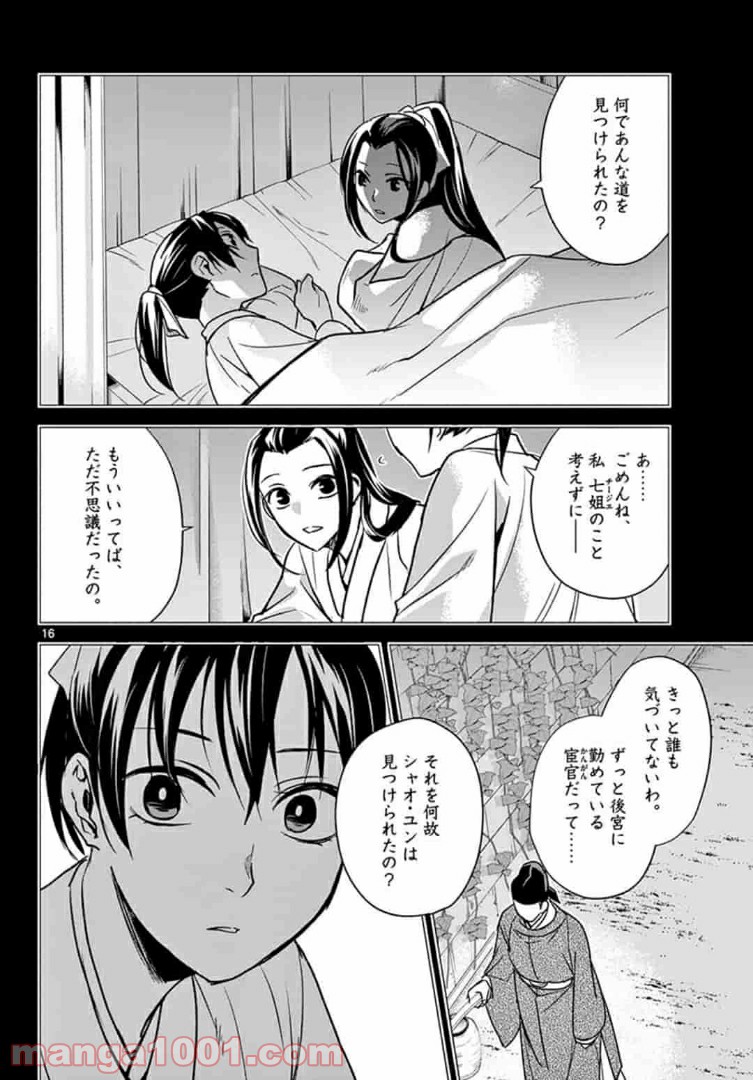 アサシンクリードチャイナ 第11.2話 - Trang 1