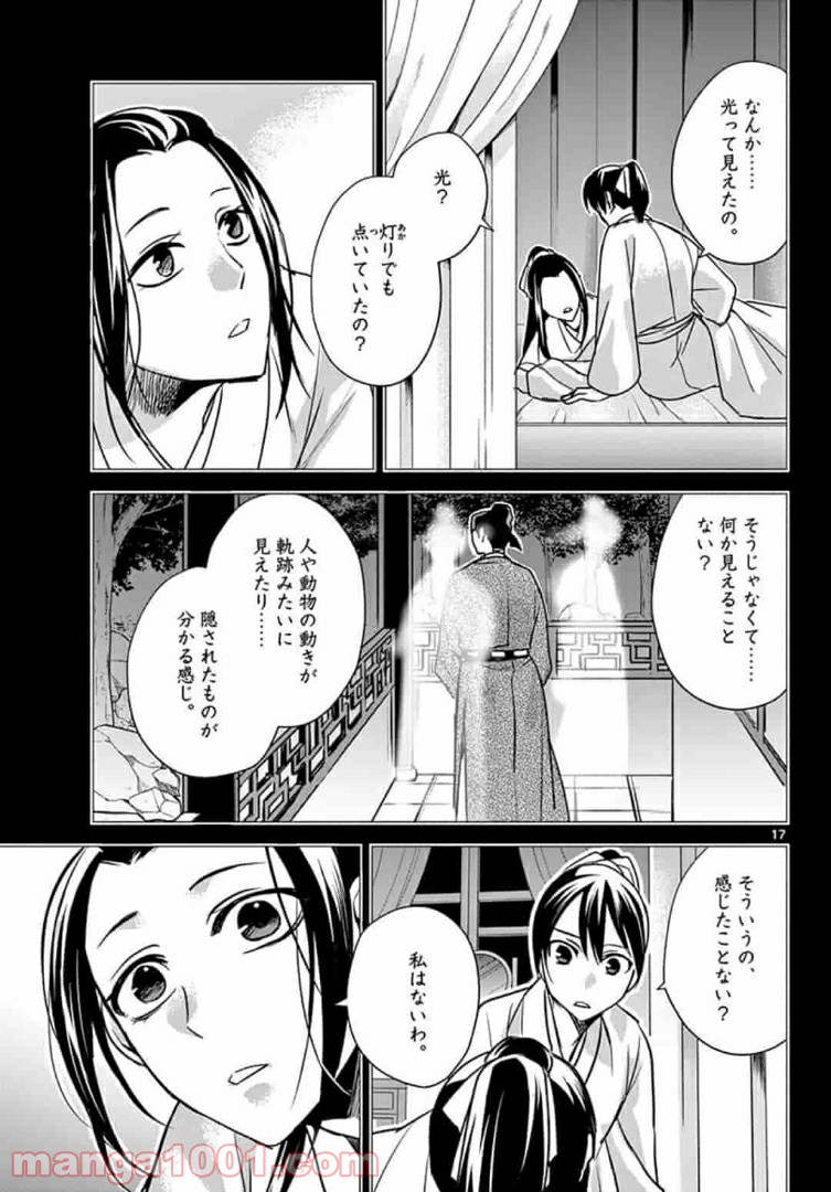 アサシンクリードチャイナ 第11.2話 - Trang 2