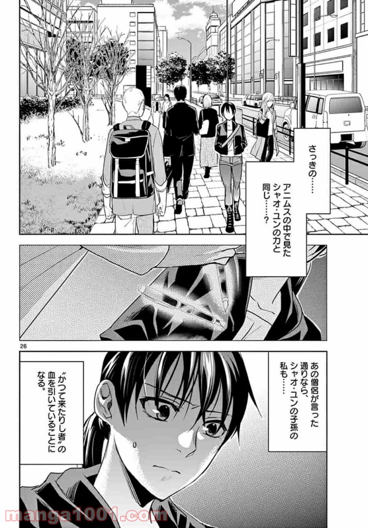 アサシンクリードチャイナ 第11.2話 - Trang 11