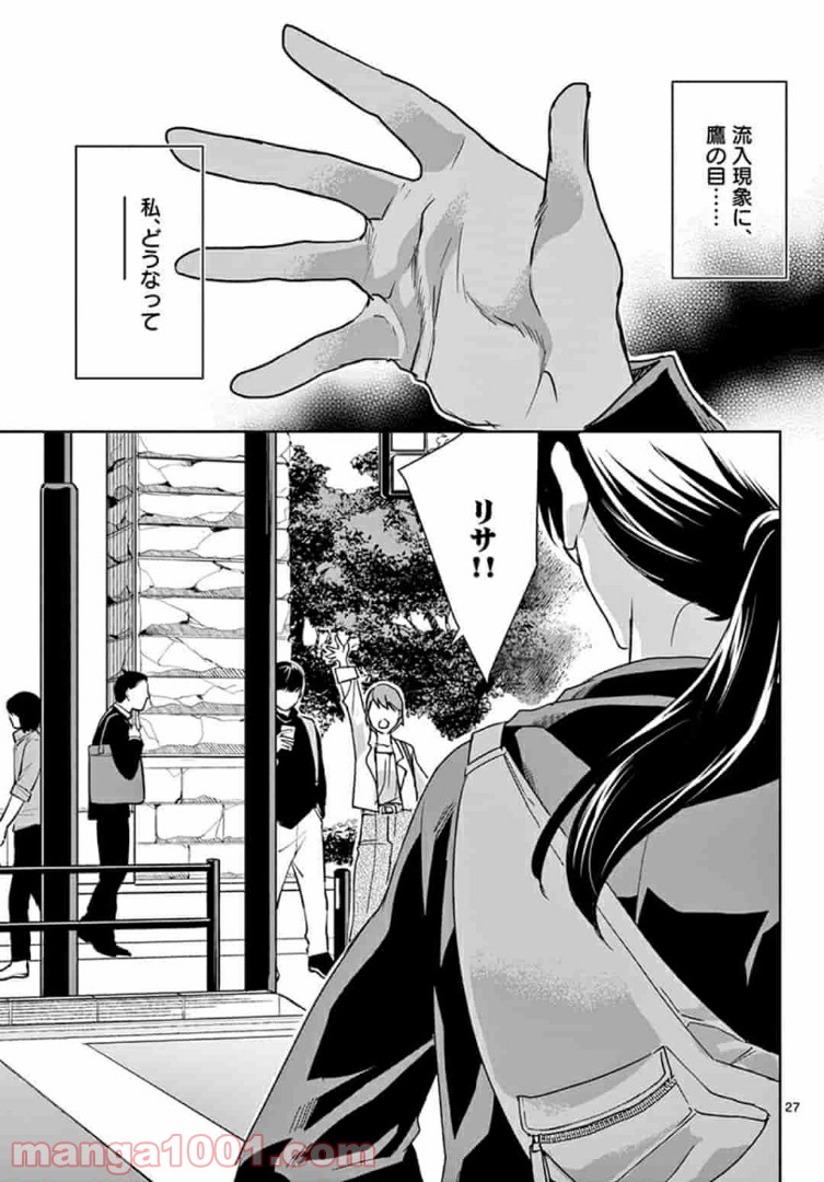 アサシンクリードチャイナ 第11.2話 - Trang 12