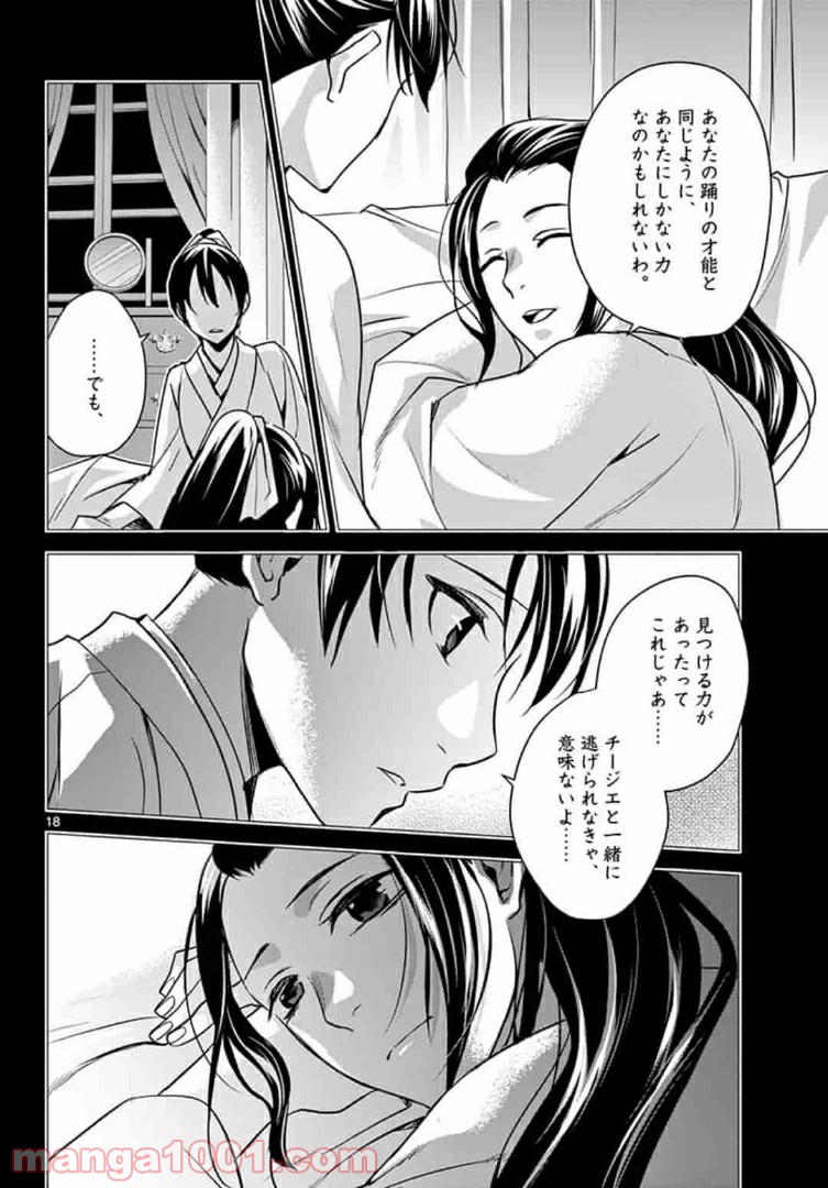 アサシンクリードチャイナ 第11.2話 - Trang 3