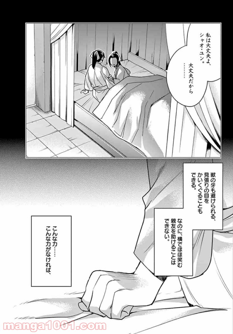アサシンクリードチャイナ 第11.2話 - Trang 4