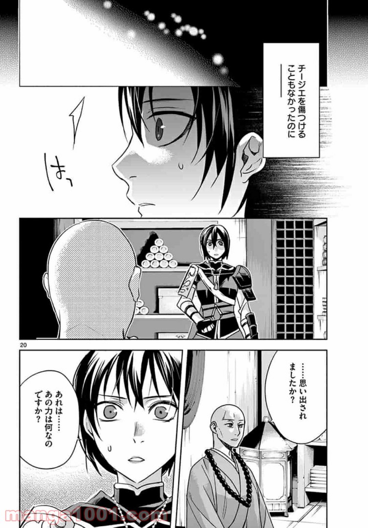 アサシンクリードチャイナ 第11.2話 - Trang 5