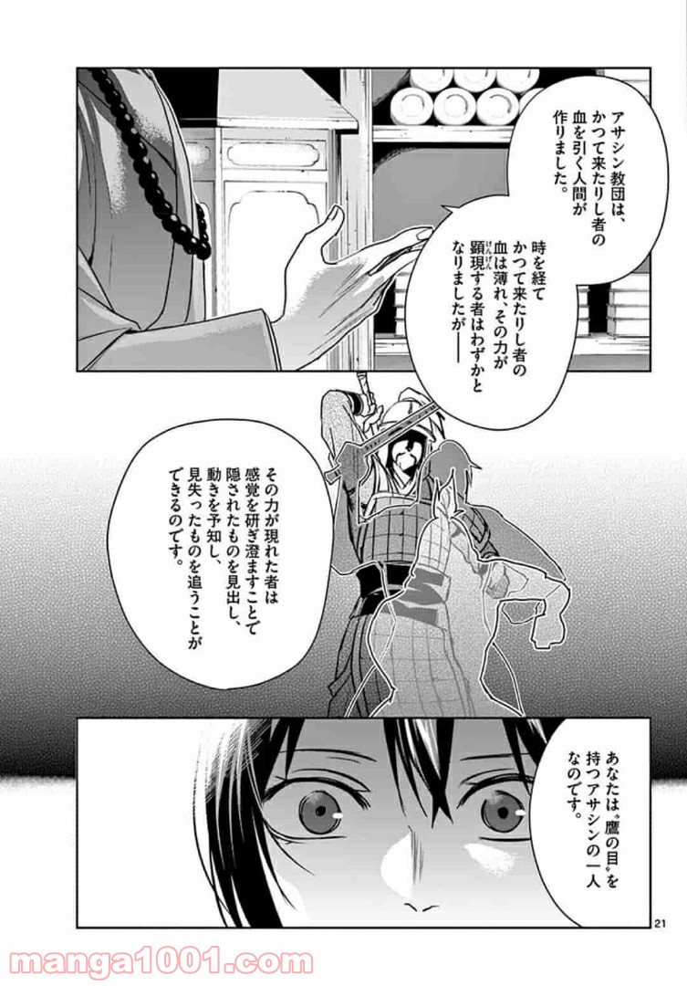 アサシンクリードチャイナ 第11.2話 - Trang 6