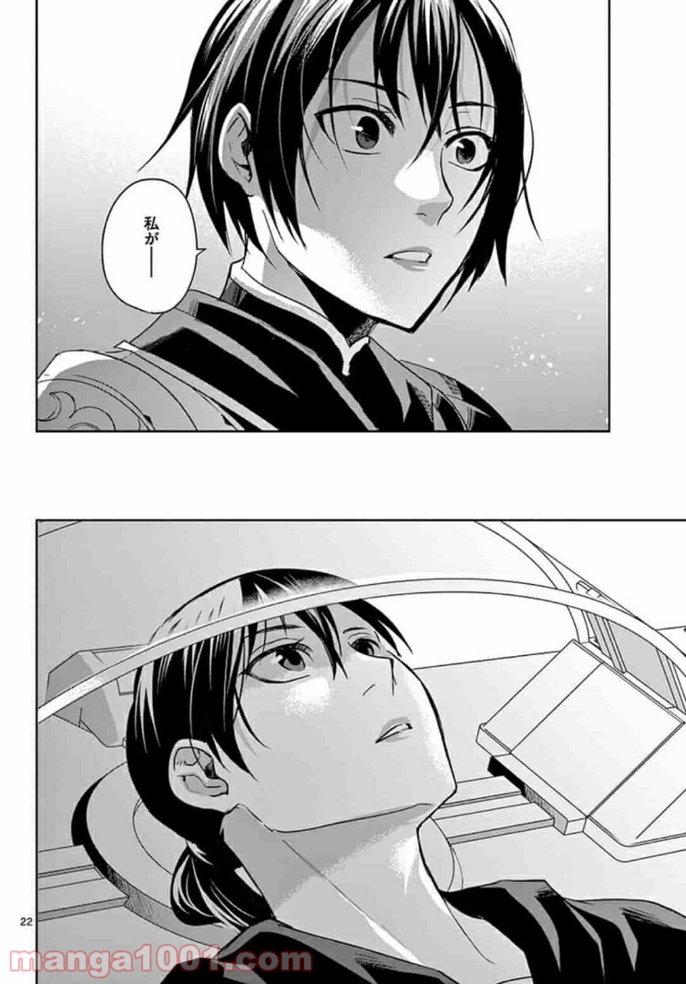 アサシンクリードチャイナ 第11.2話 - Trang 7