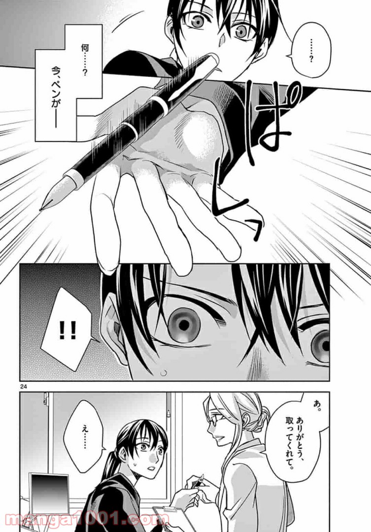 アサシンクリードチャイナ 第11.2話 - Trang 9