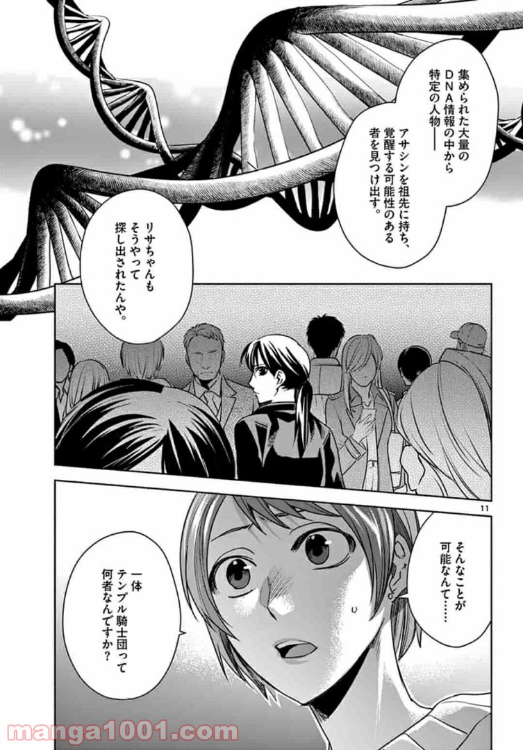 アサシンクリードチャイナ 第12.1話 - Trang 11