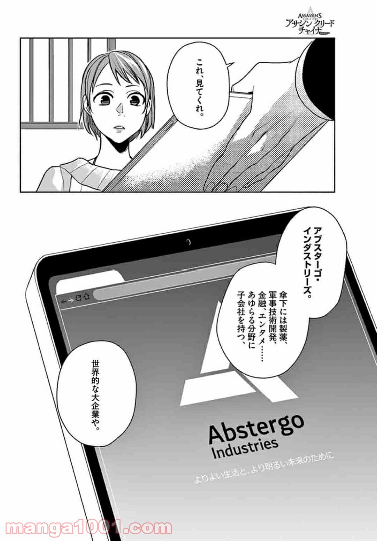 アサシンクリードチャイナ 第12.1話 - Trang 12