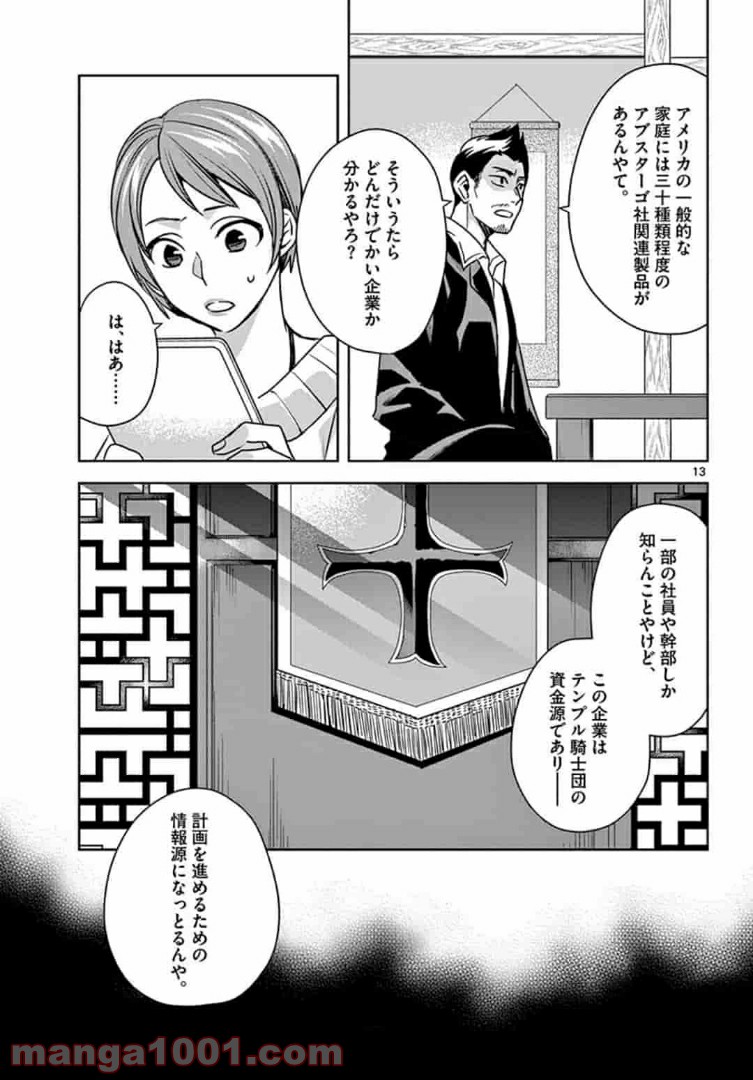 アサシンクリードチャイナ 第12.1話 - Trang 13