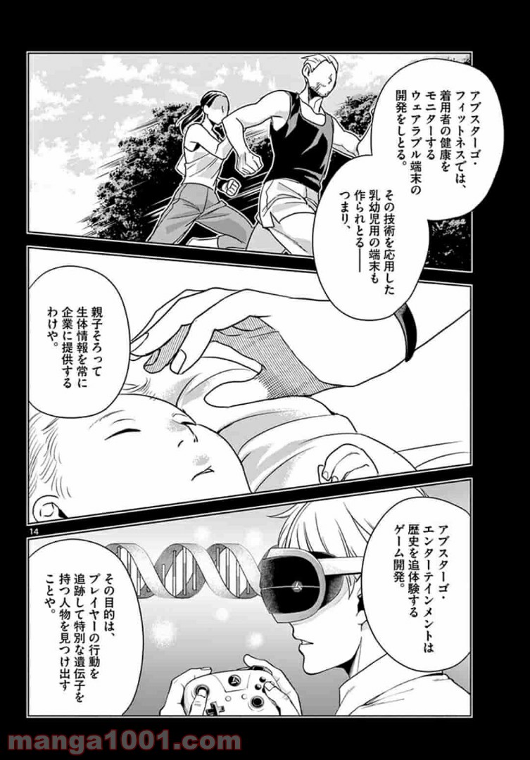 アサシンクリードチャイナ 第12.1話 - Trang 14