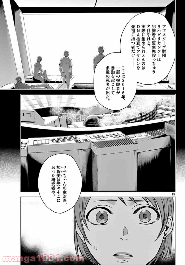 アサシンクリードチャイナ 第12.1話 - Trang 15