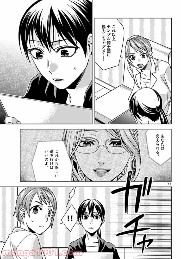 アサシンクリードチャイナ 第12.1話 - Trang 17