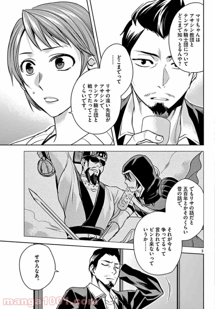 アサシンクリードチャイナ 第12.1話 - Trang 3