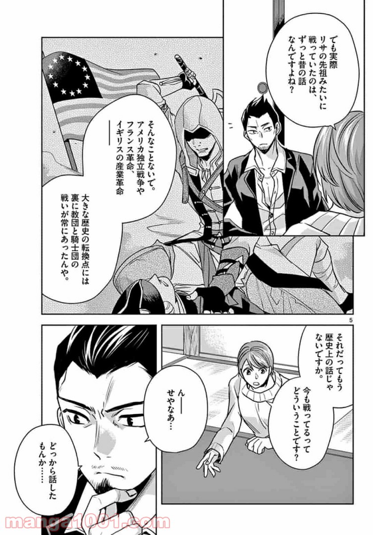 アサシンクリードチャイナ 第12.1話 - Trang 5