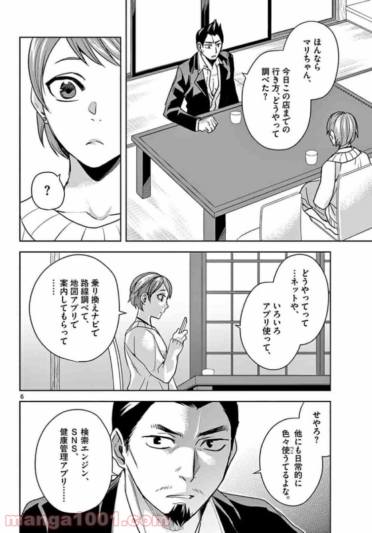 アサシンクリードチャイナ 第12.1話 - Trang 6