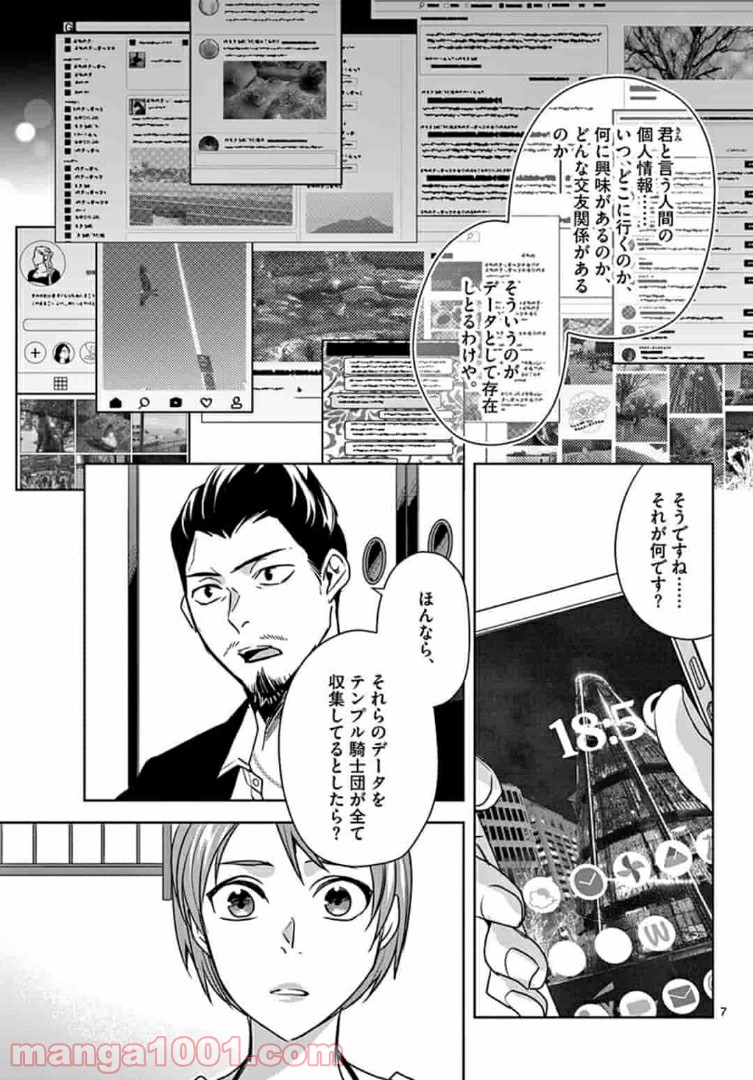 アサシンクリードチャイナ 第12.1話 - Trang 7