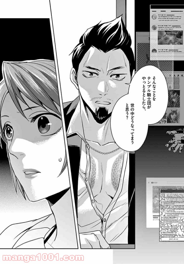 アサシンクリードチャイナ 第12.1話 - Trang 9