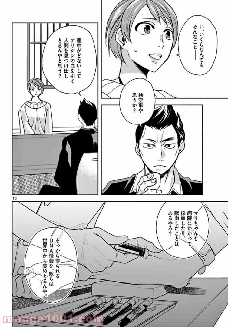 アサシンクリードチャイナ 第12.1話 - Trang 10