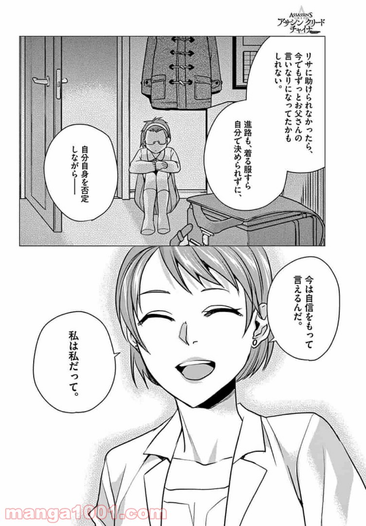 アサシンクリードチャイナ 第12.2話 - Trang 11