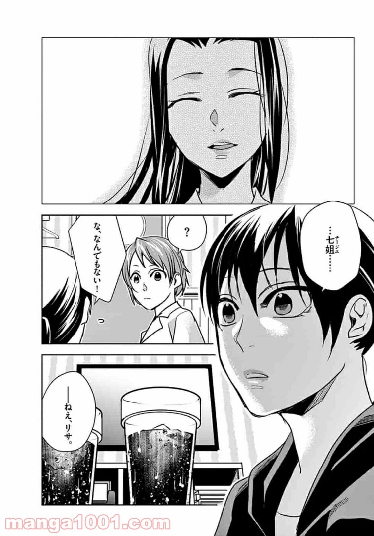 アサシンクリードチャイナ 第12.2話 - Trang 12