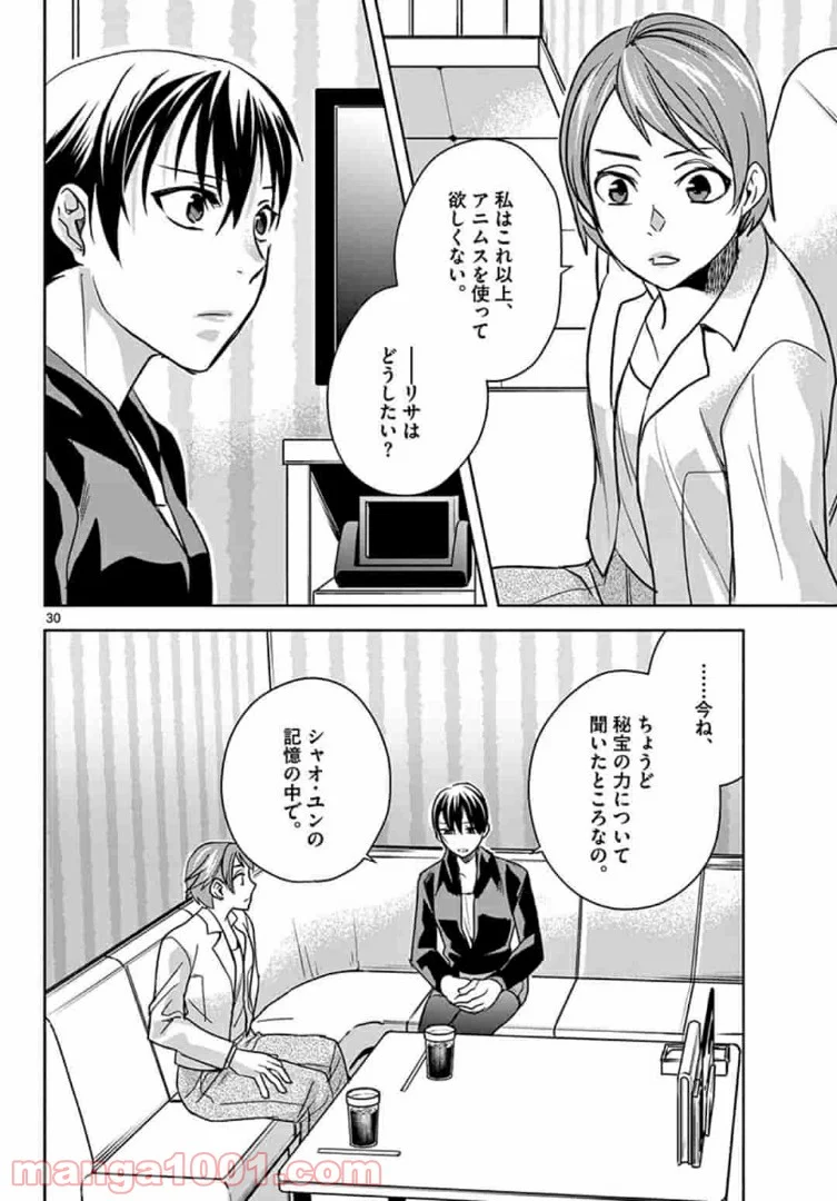 アサシンクリードチャイナ 第12.2話 - Trang 13