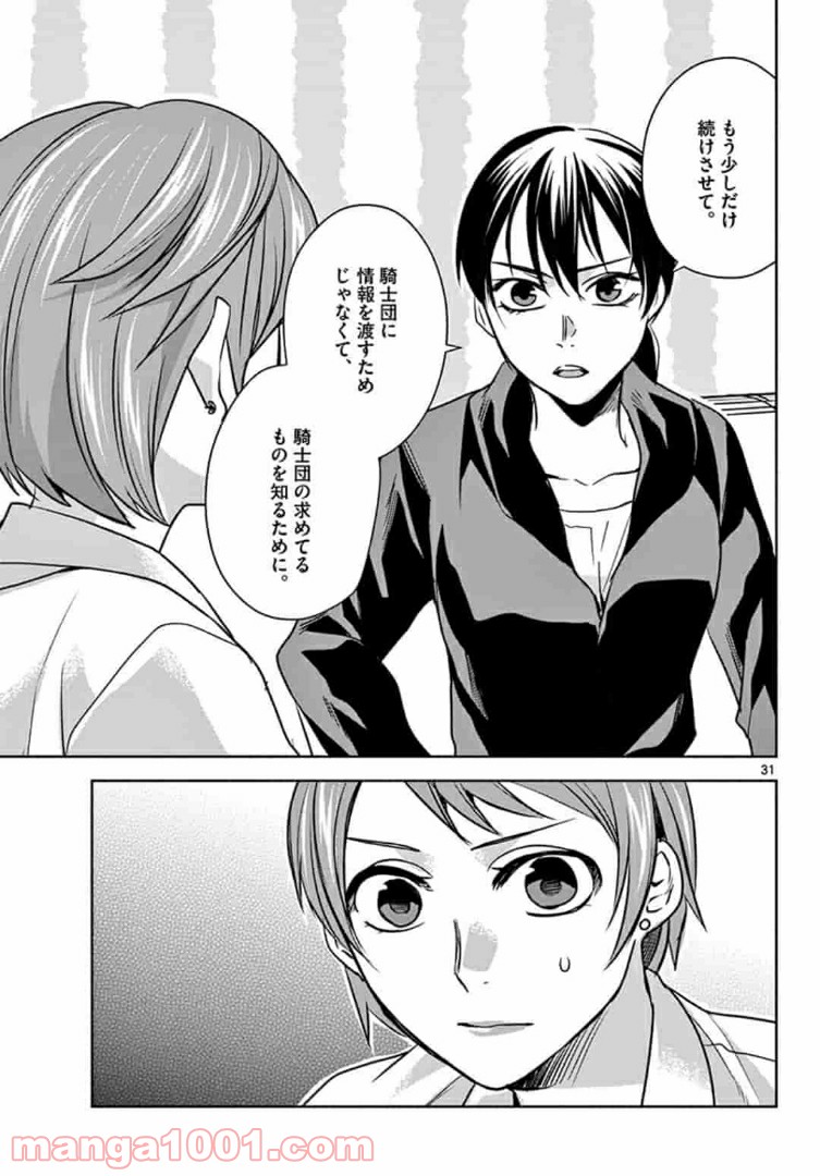 アサシンクリードチャイナ 第12.2話 - Trang 14