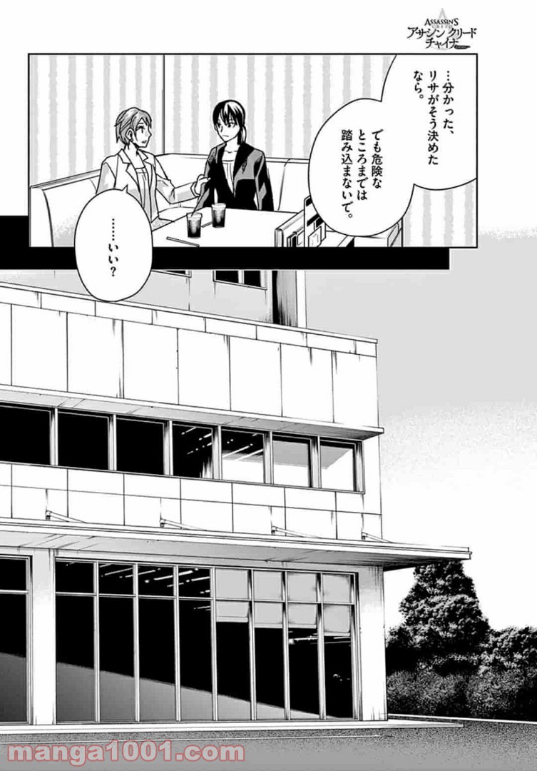 アサシンクリードチャイナ 第12.2話 - Trang 15