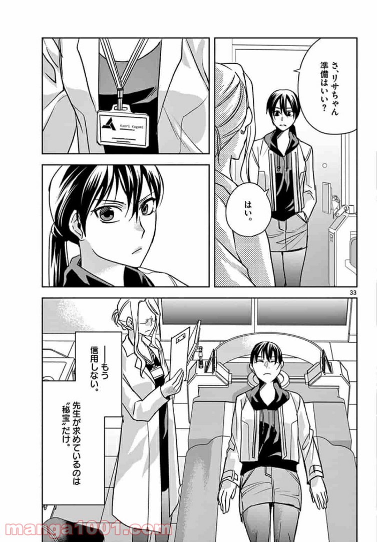 アサシンクリードチャイナ 第12.2話 - Trang 16