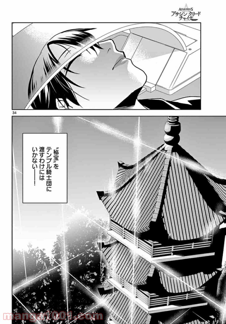 アサシンクリードチャイナ 第12.2話 - Trang 17