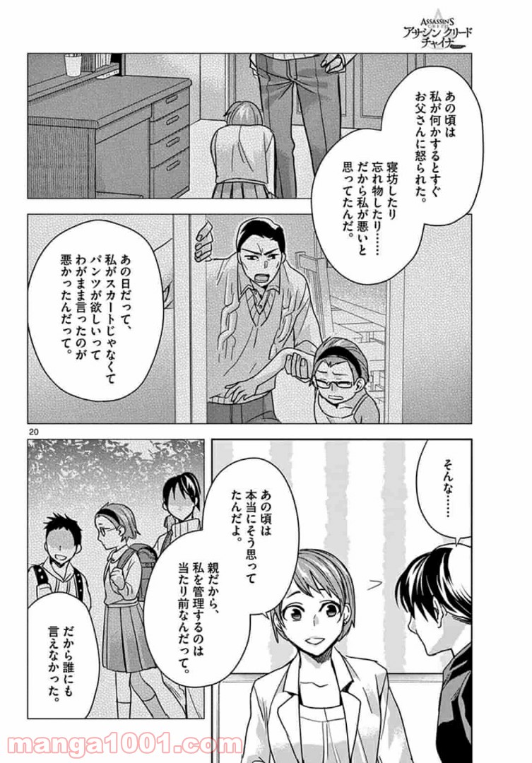 アサシンクリードチャイナ 第12.2話 - Trang 3