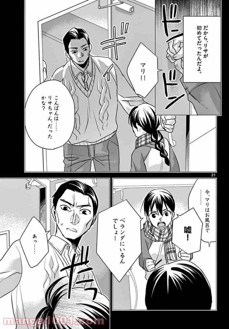 アサシンクリードチャイナ 第12.2話 - Trang 4