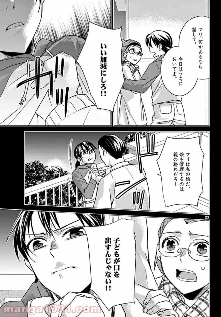 アサシンクリードチャイナ 第12.2話 - Trang 6