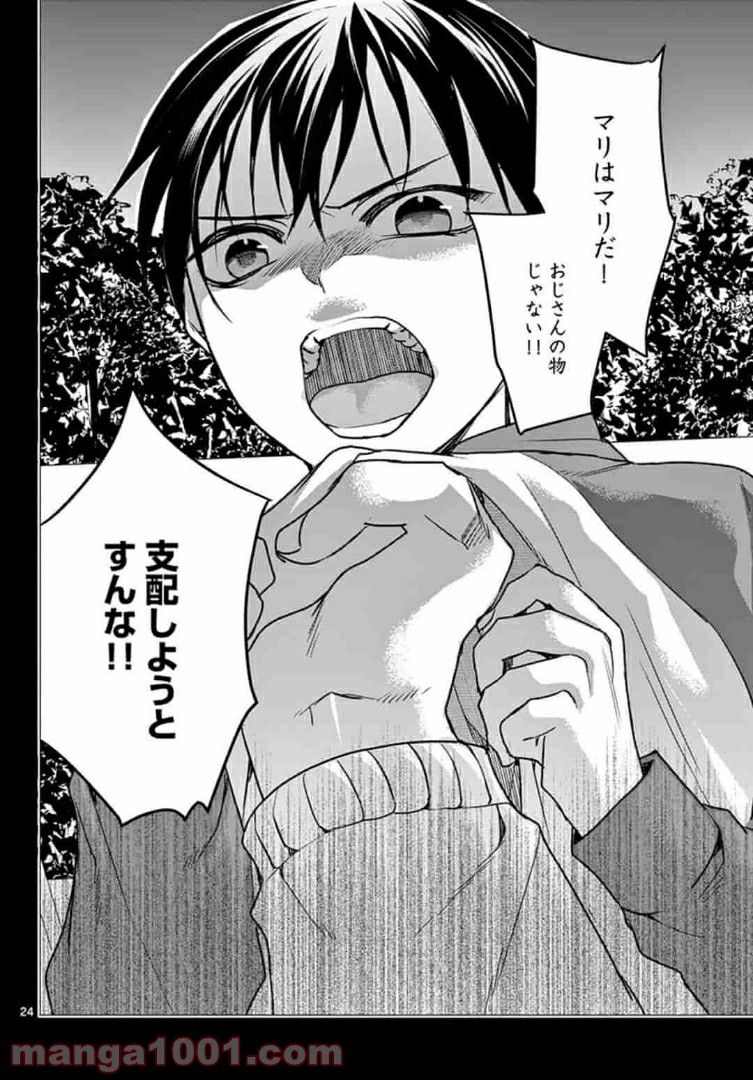 アサシンクリードチャイナ 第12.2話 - Trang 7