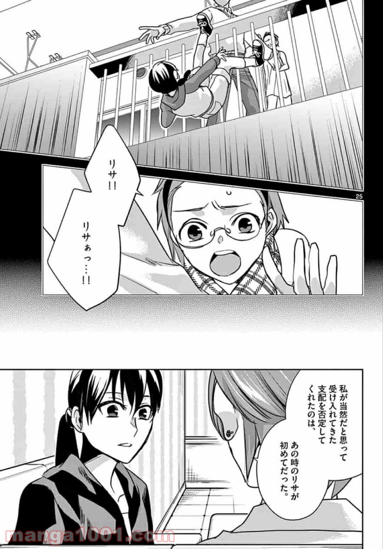 アサシンクリードチャイナ 第12.2話 - Trang 8