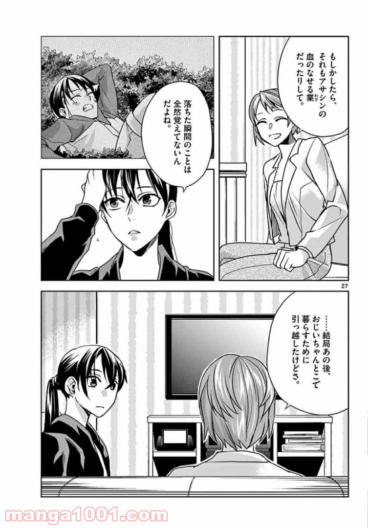 アサシンクリードチャイナ 第12.2話 - Trang 10