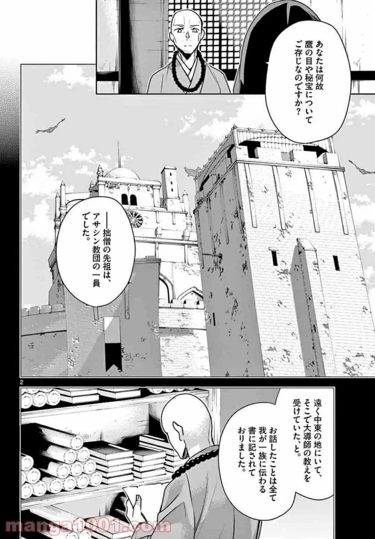 アサシンクリードチャイナ 第13.1話 - Trang 2