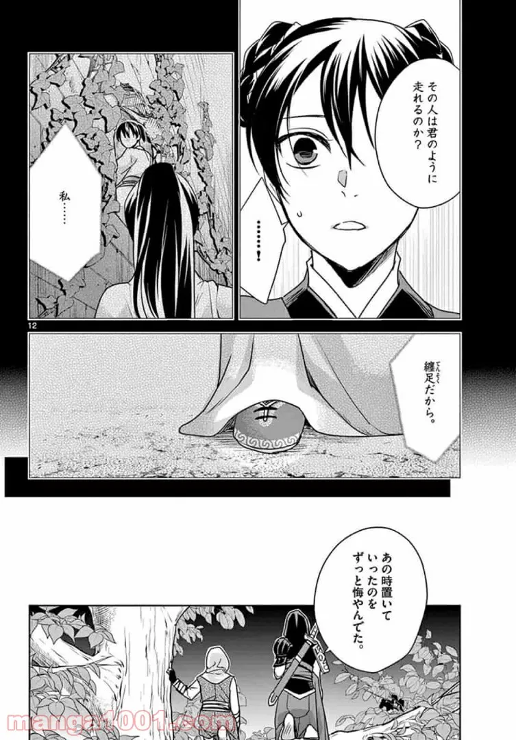 アサシンクリードチャイナ 第13.1話 - Trang 12